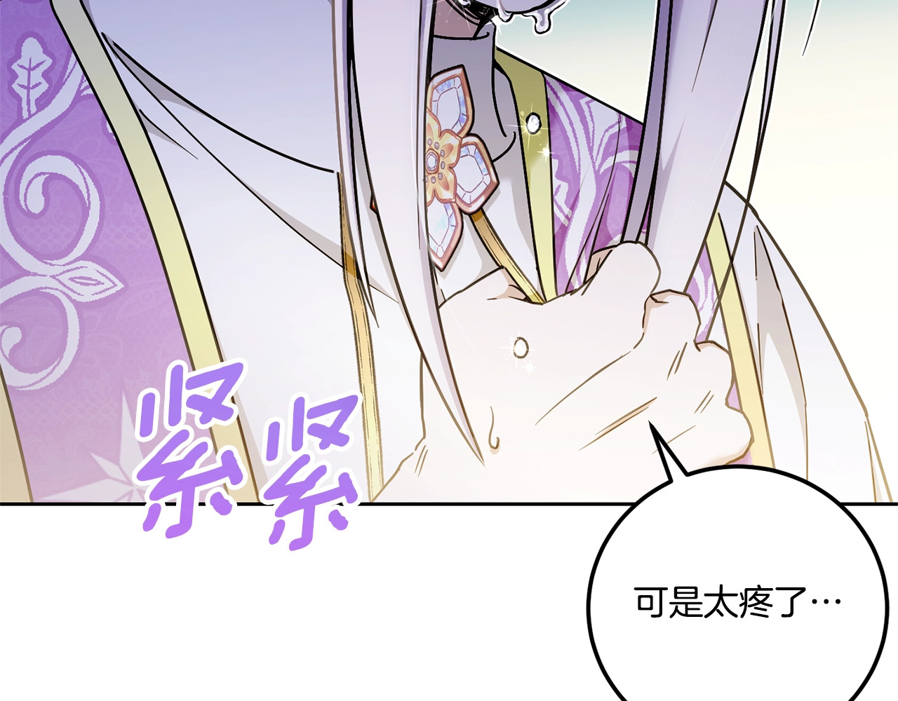 第83话 真希望皇女是我的女儿 第 70 页