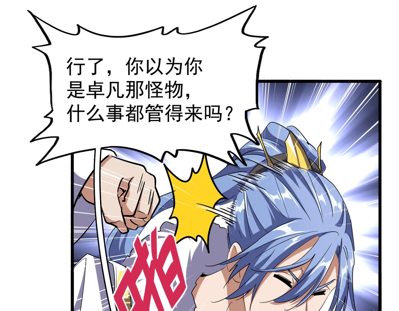 第124话 菩提玉液 第 46 页