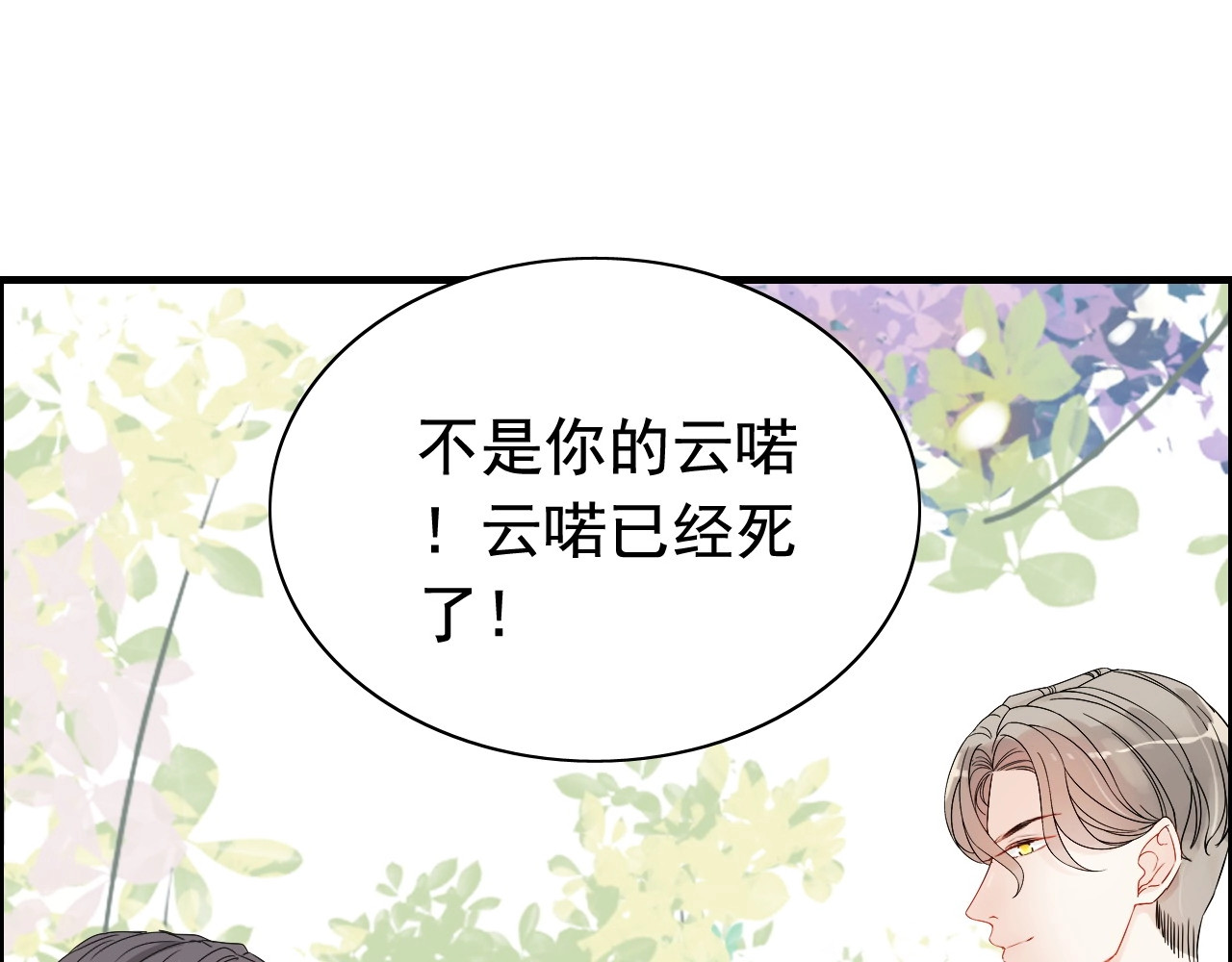 第279话 表哥何时放下执念 第 54 页
