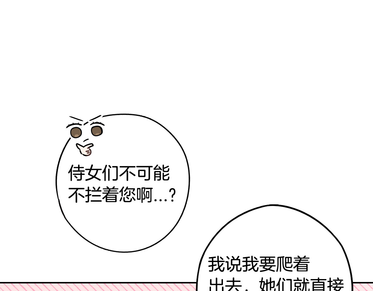 第75话 回忆有点甜 第 16 页