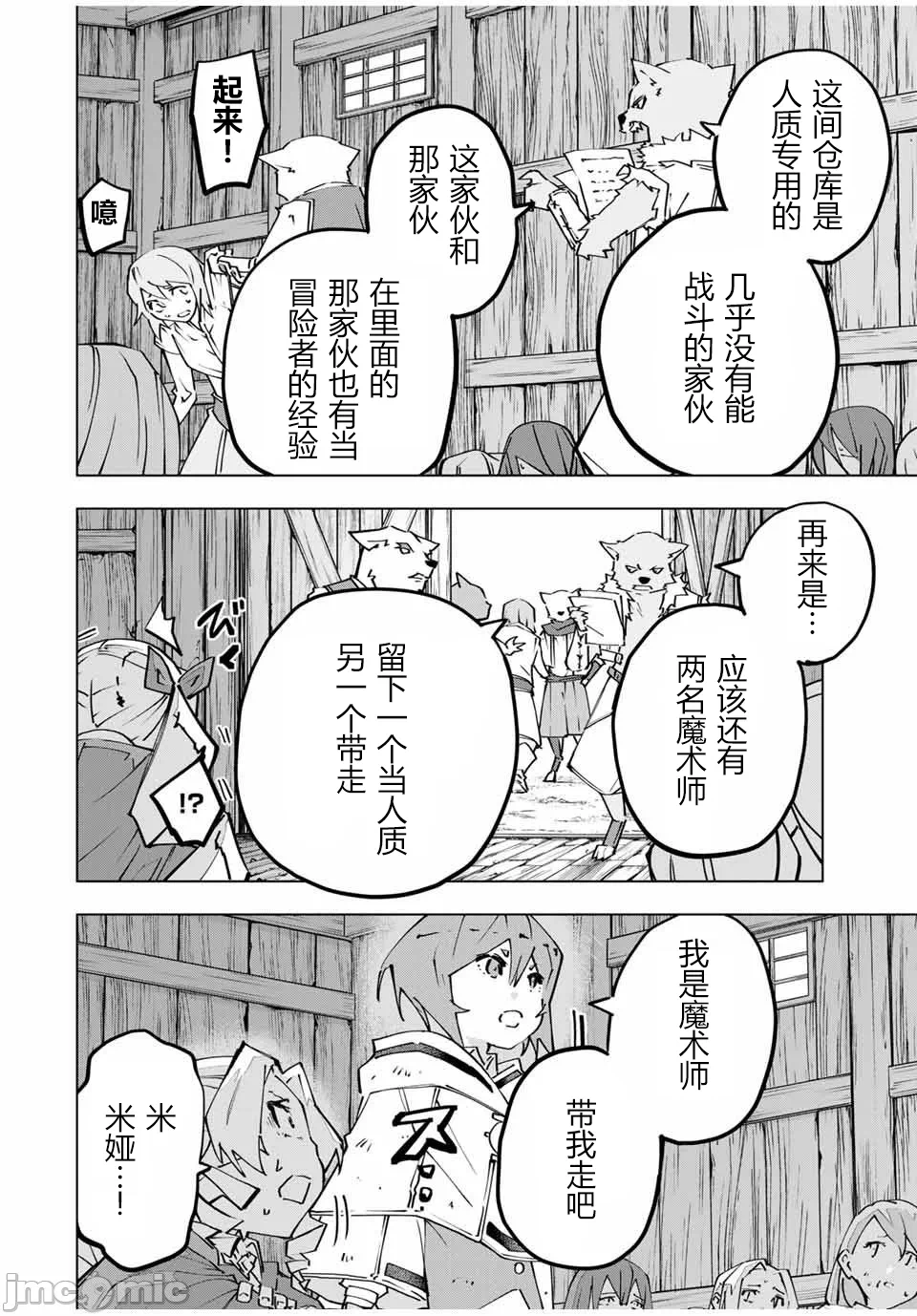被信赖的伙伴在地下城深处追杀依靠恩惠『无限扭蛋』召唤等级9999的同伴们向世界和原队友復仇还要再补上一句『活该！』 [曲终之时个人汉化] [明镜シスイ、大前贵史] 信じていた仲间达にダンジョン奥地で杀されかけたがギフト『无限ガチャ』でレベル9999の仲间达を手に入れて元パーティーメンバーと世界に復讐&『ざまぁ!』します! 第133话 - 8