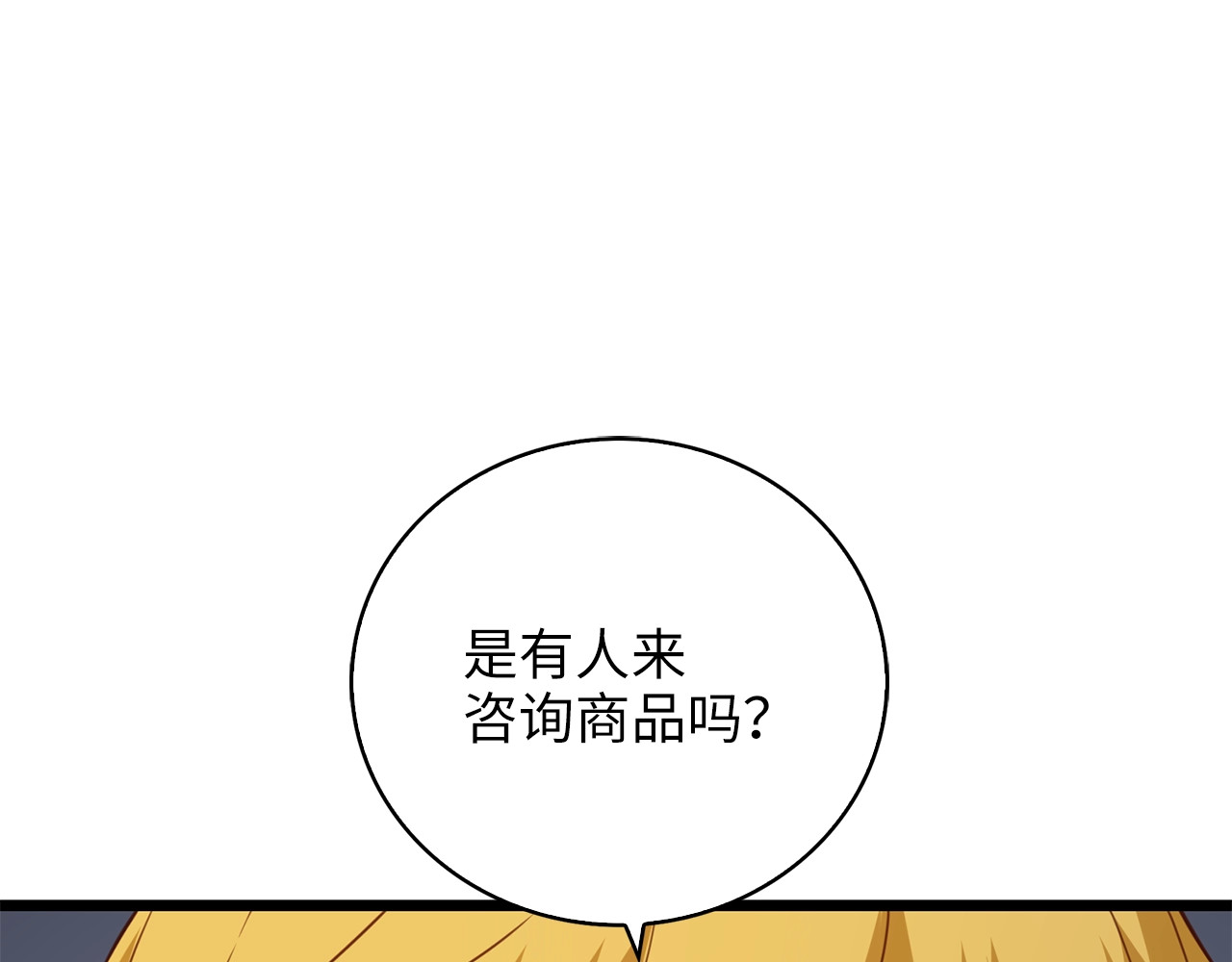 第89话 打了小的来老的 第 82 页