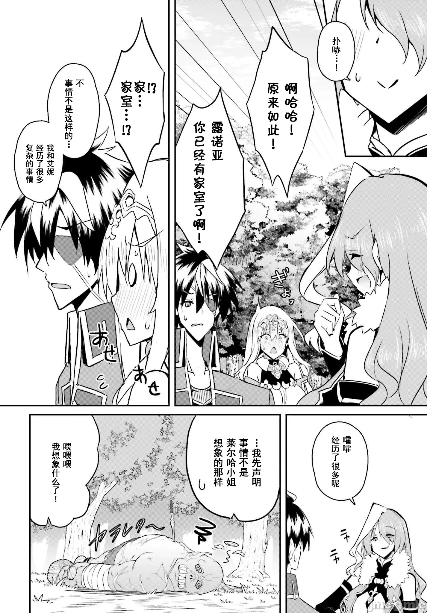 因为过去一起修行剑术的青梅竹马变成了奴隶所以身为S级冒险者的我决定买下并守护她 [笹塔五郎] 一绪に剣の修行をした幼驯染が奴隷になっていたので、Ｓランク冒険者の僕は彼女を买って守ることにした 第11话 - 22