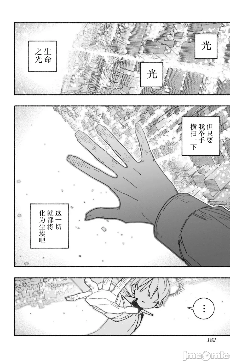 让驱魔师免于堕落 [有马あるま/フカヤマますく] エクソシストを堕とせない 第52话 - 10