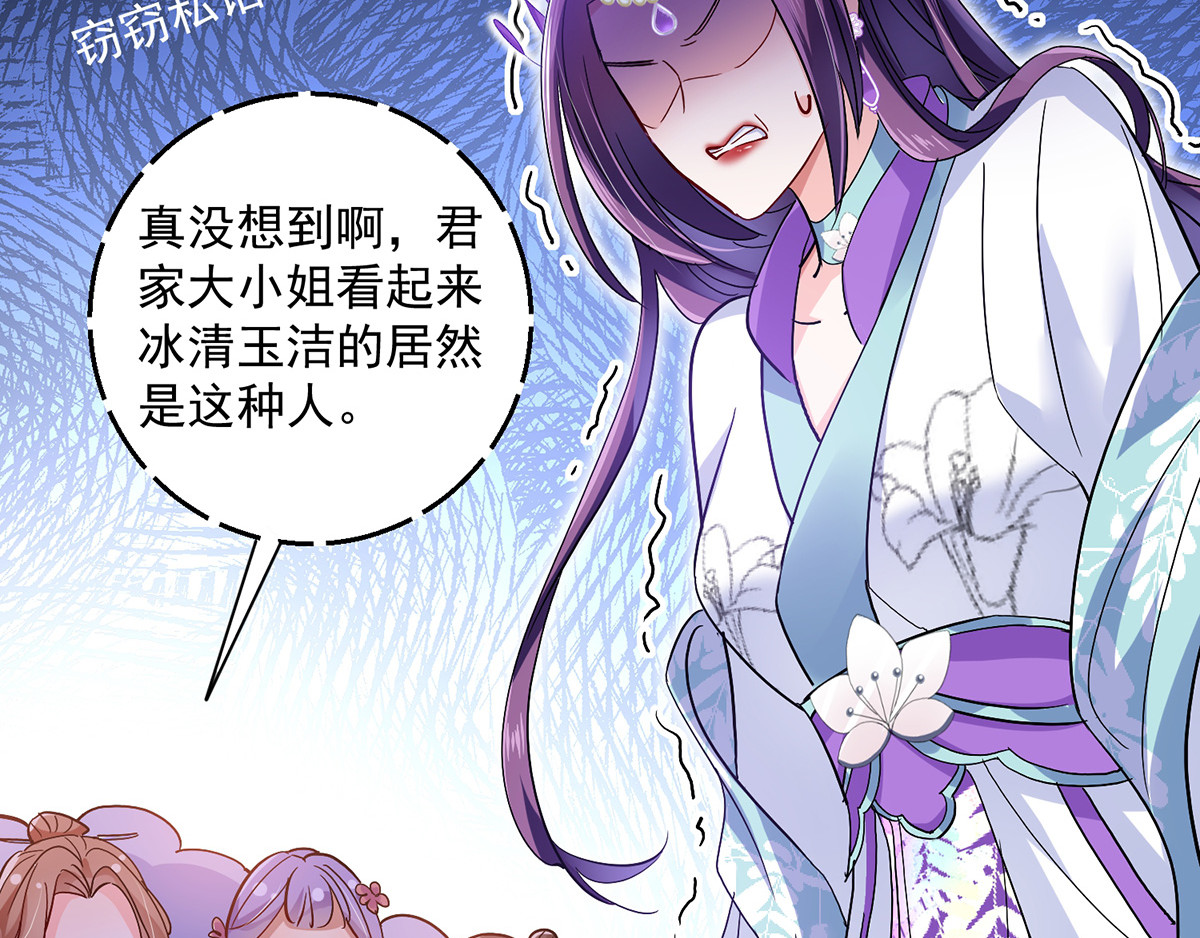 第55话 男渣女贱 第 78 页