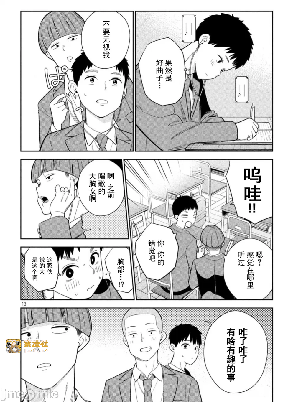 第一话 第 13 页