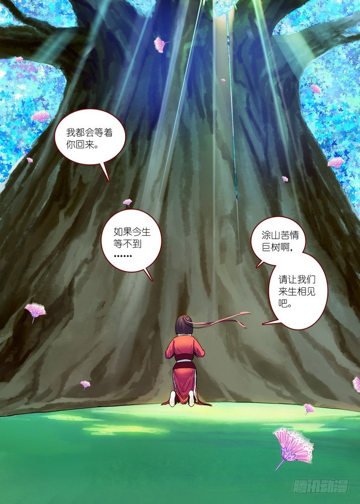 总085·帷帐中，古树下（下） 第 6 页