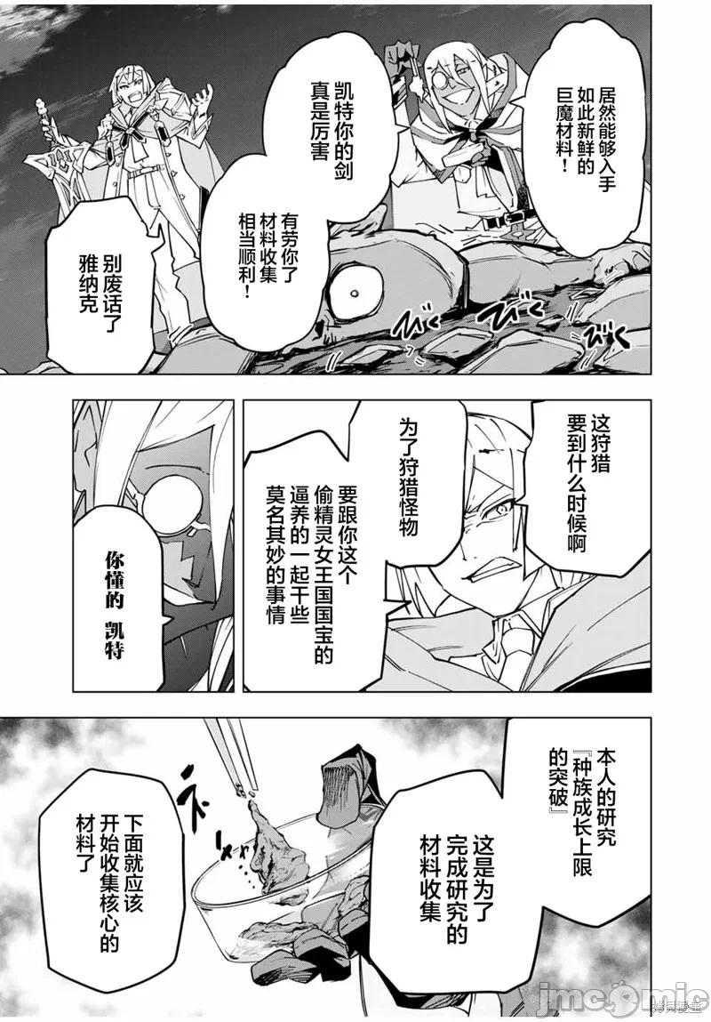 被信赖的伙伴在地下城深处追杀依靠恩惠『无限扭蛋』召唤等级9999的同伴们向世界和原队友復仇还要再补上一句『活该！』 [曲终之时个人汉化] [明镜シスイ、大前贵史] 信じていた仲间达にダンジョン奥地で杀されかけたがギフト『无限ガチャ』でレベル9999の仲间达を手に入れて元パーティーメンバーと世界に復讐&『ざまぁ!』します! 第13话 - 21