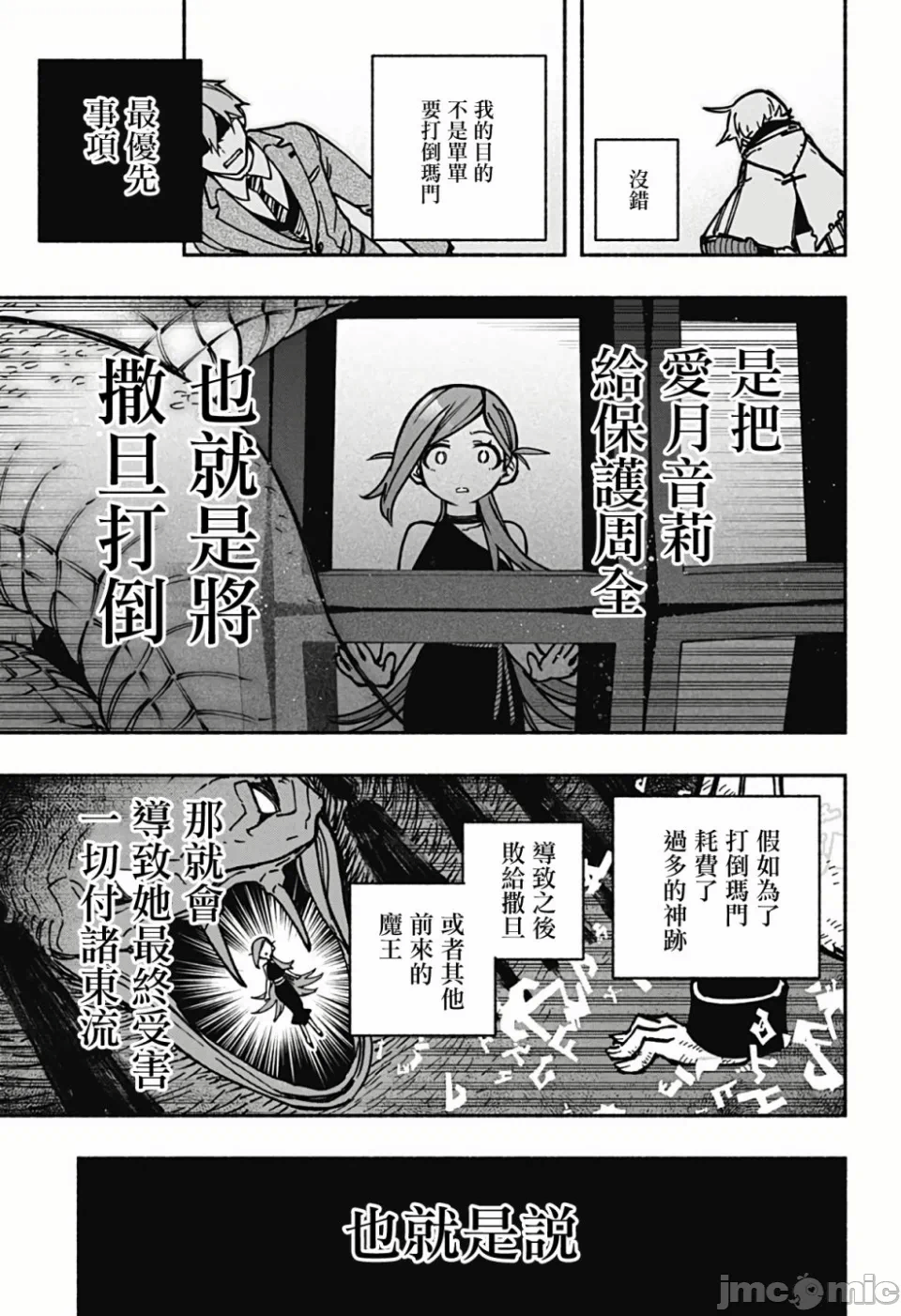 让驱魔师免于堕落 [有马あるま/フカヤマますく] エクソシストを堕とせない 第6话 - 23