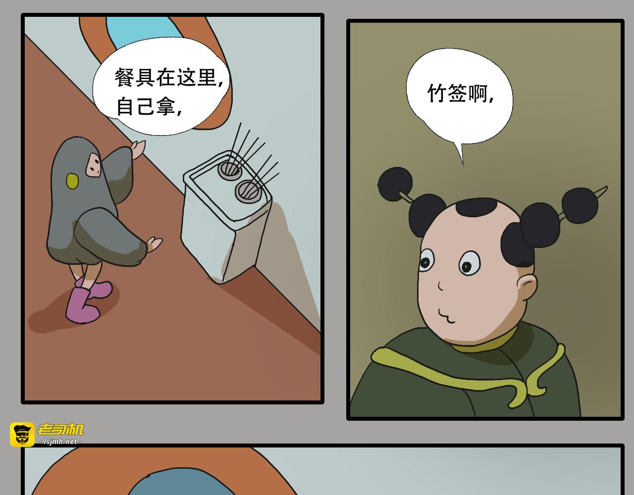 第5话  小仙肉最香了 第 11 页