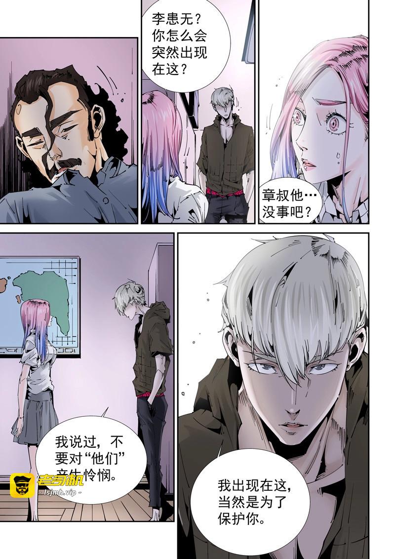 第115话 乌托邦篇115.故地重游 第 5 页