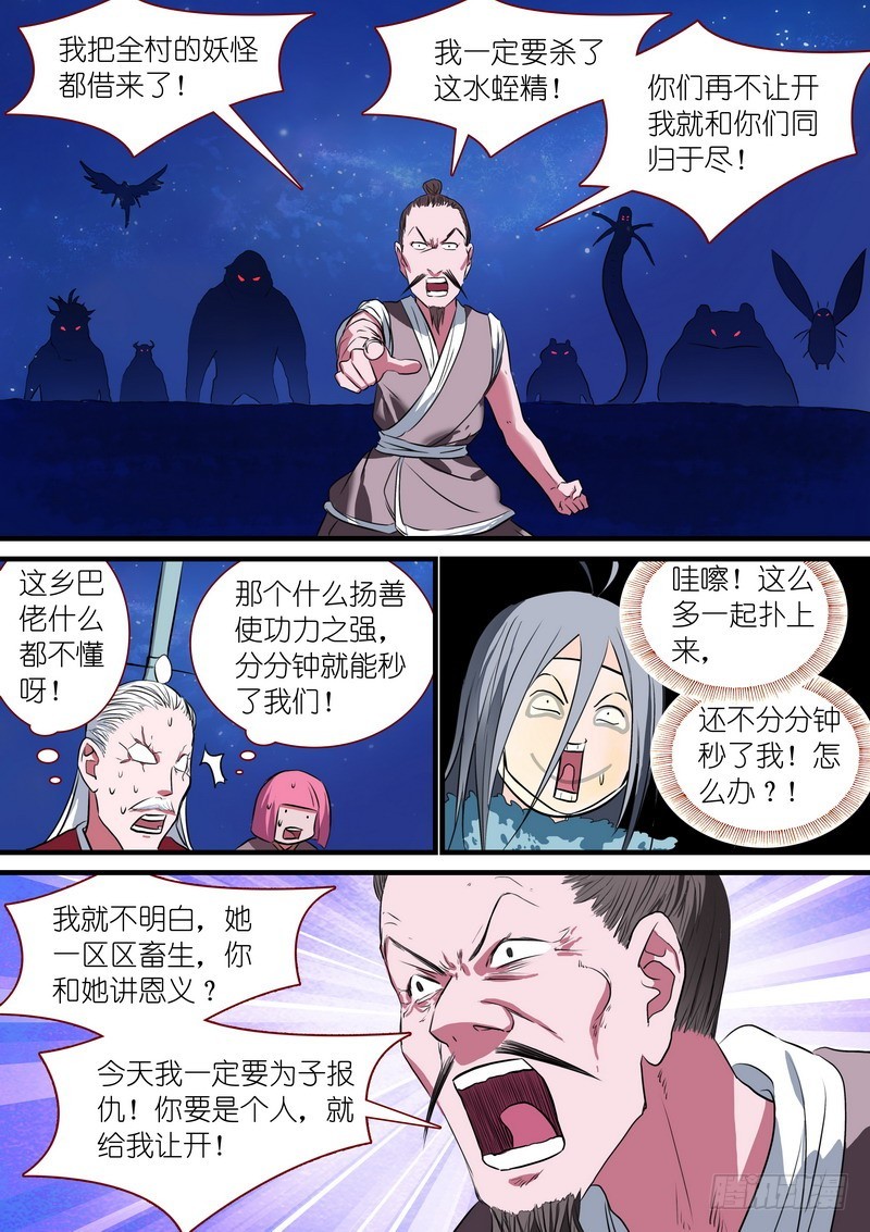 总227·他们不是畜生 第 8 页