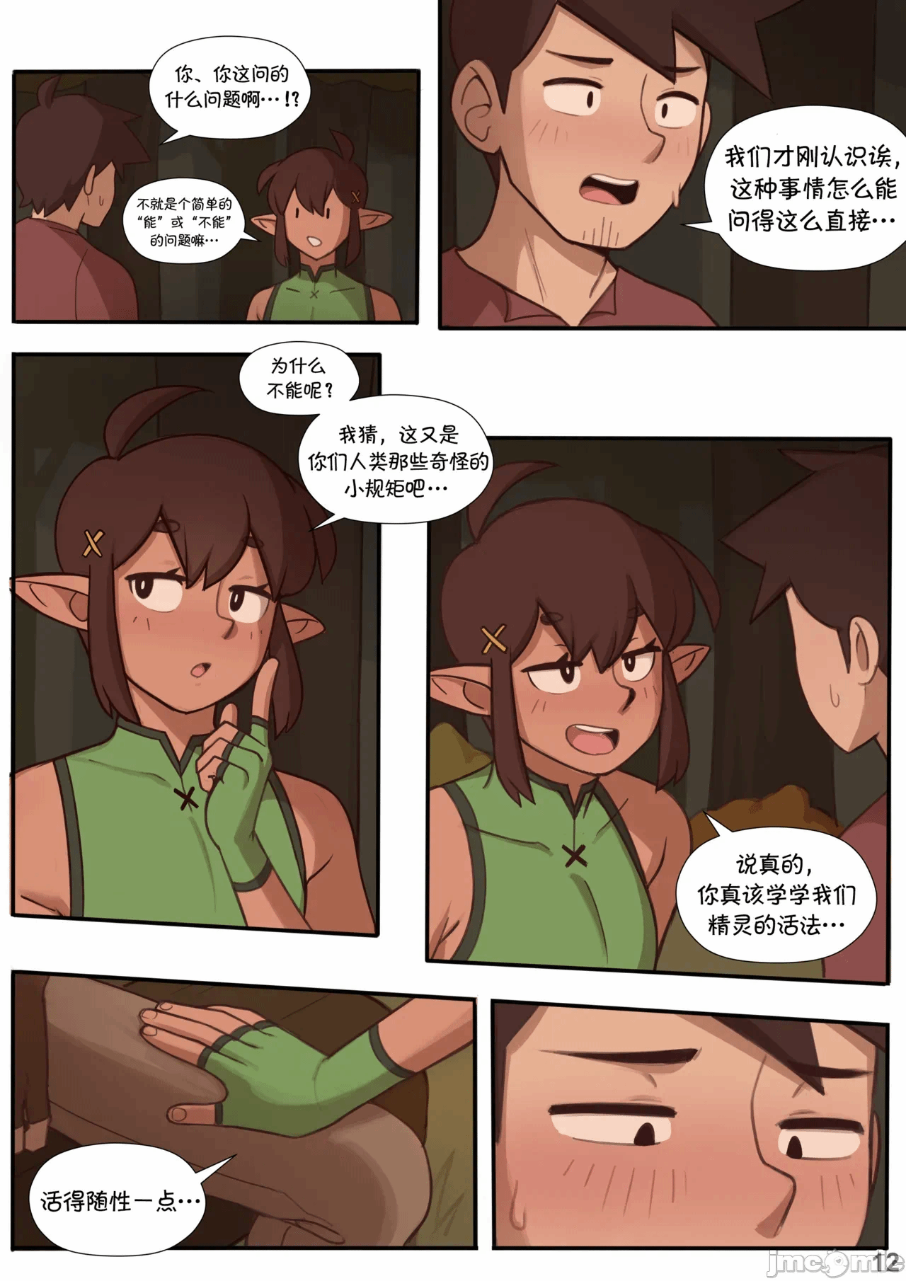 第一话 第 14 页