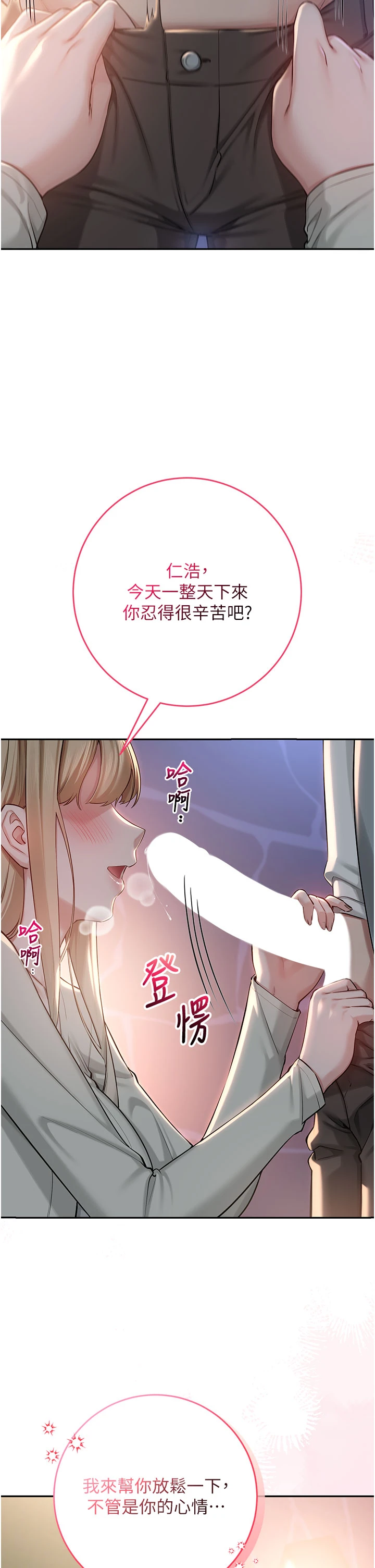 第11话 - 让下面升温的方法 第 52 页