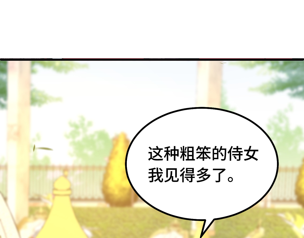 第89话 阴谋 第 32 页