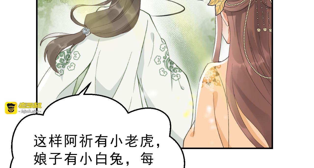 第9话 皇家围猎 第 69 页
