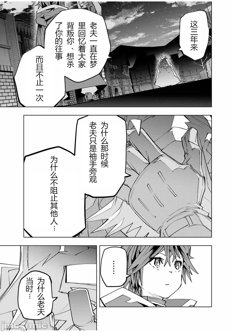 被信赖的伙伴在地下城深处追杀依靠恩惠『无限扭蛋』召唤等级9999的同伴们向世界和原队友復仇还要再补上一句『活该！』 [曲终之时个人汉化] [明镜シスイ、大前贵史] 信じていた仲间达にダンジョン奥地で杀されかけたがギフト『无限ガチャ』でレベル9999の仲间达を手に入れて元パーティーメンバーと世界に復讐&『ざまぁ!』します! 第108话 - 3