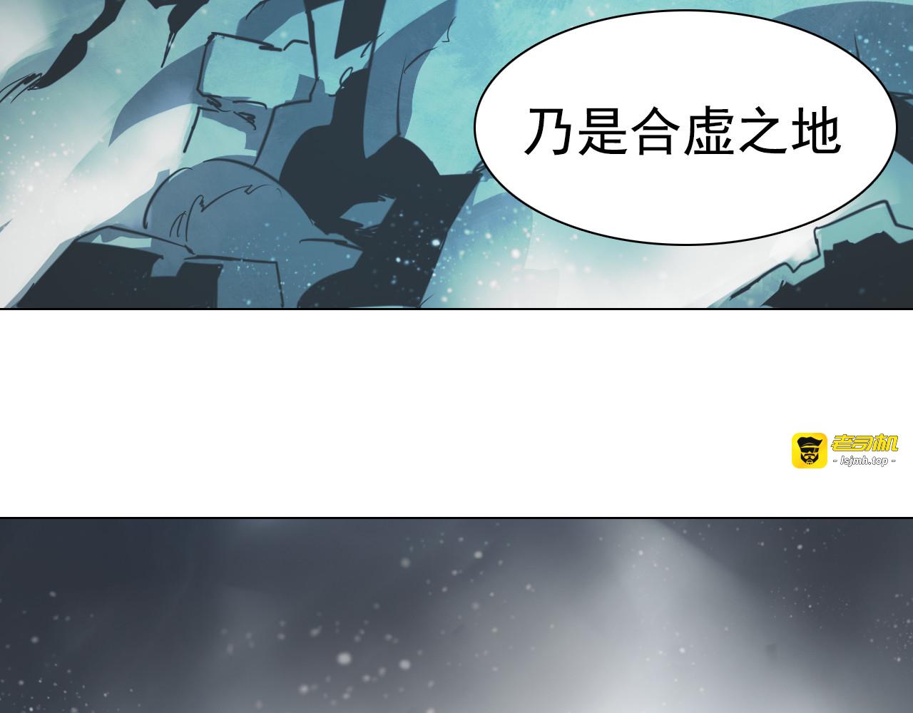 第18话 合虚之地！ 第 57 页