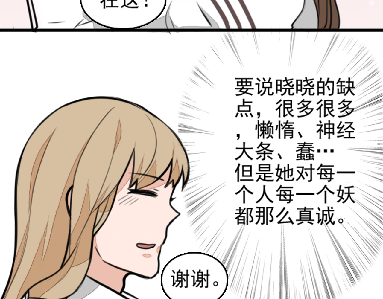 第15话 触手妖怪来袭？ 第 24 页