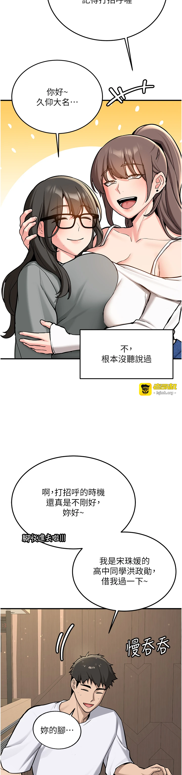 第1话 - 毫无戒备的女性友人 第 23 页
