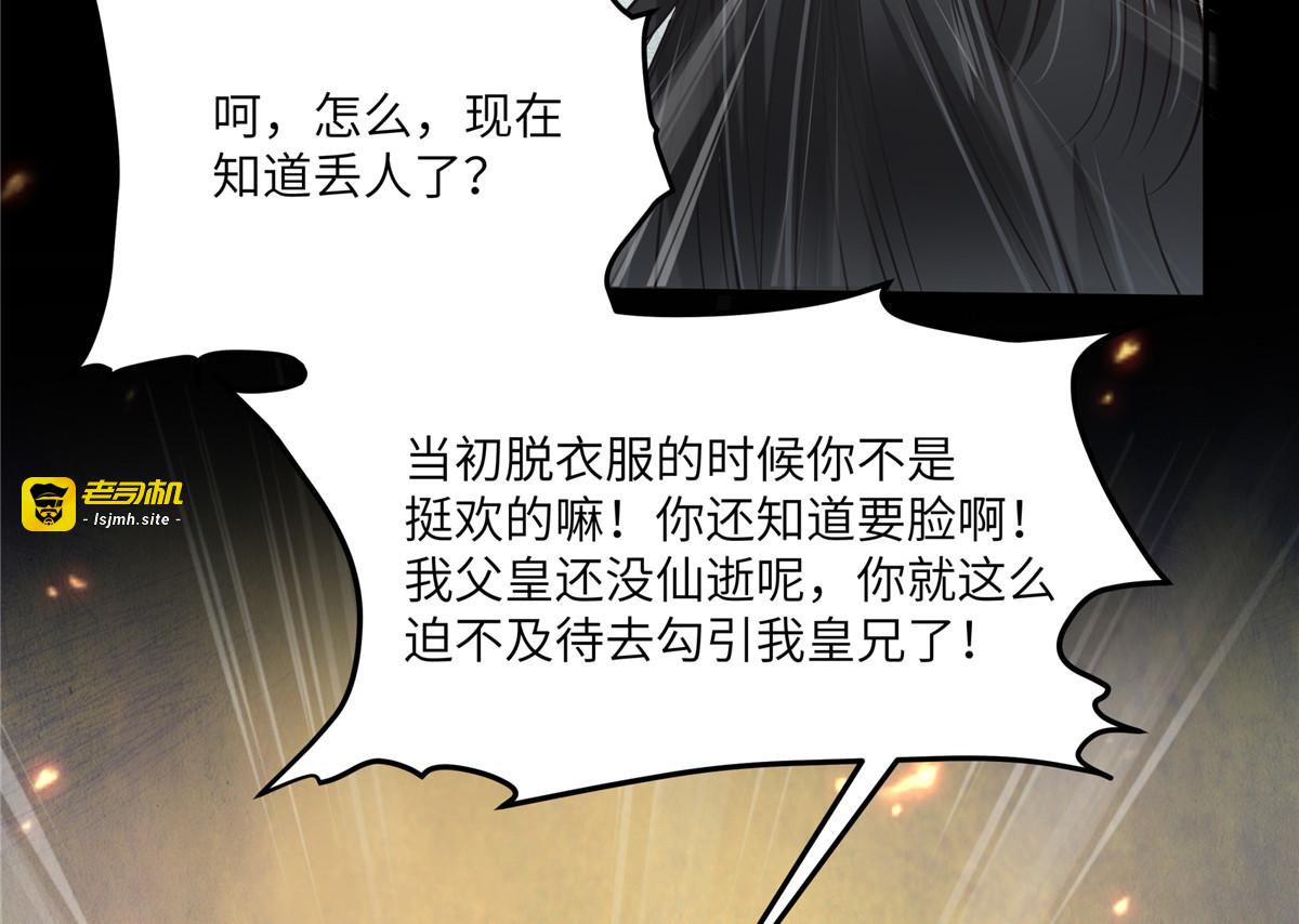 第212话 下毒之人 第 21 页