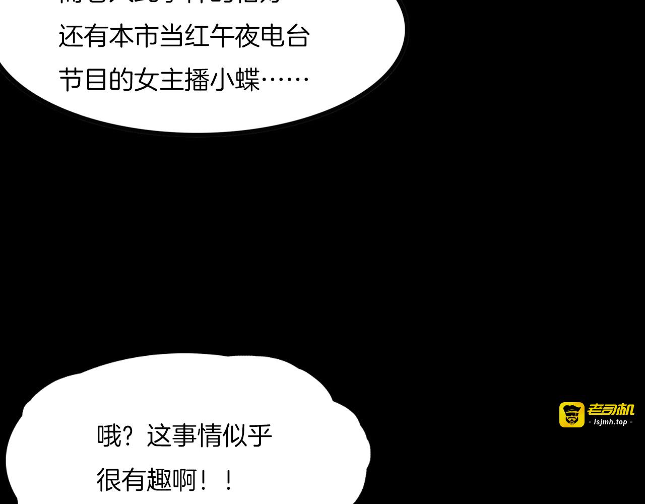第二季 第32话 楼顶怪人四 第 19 页
