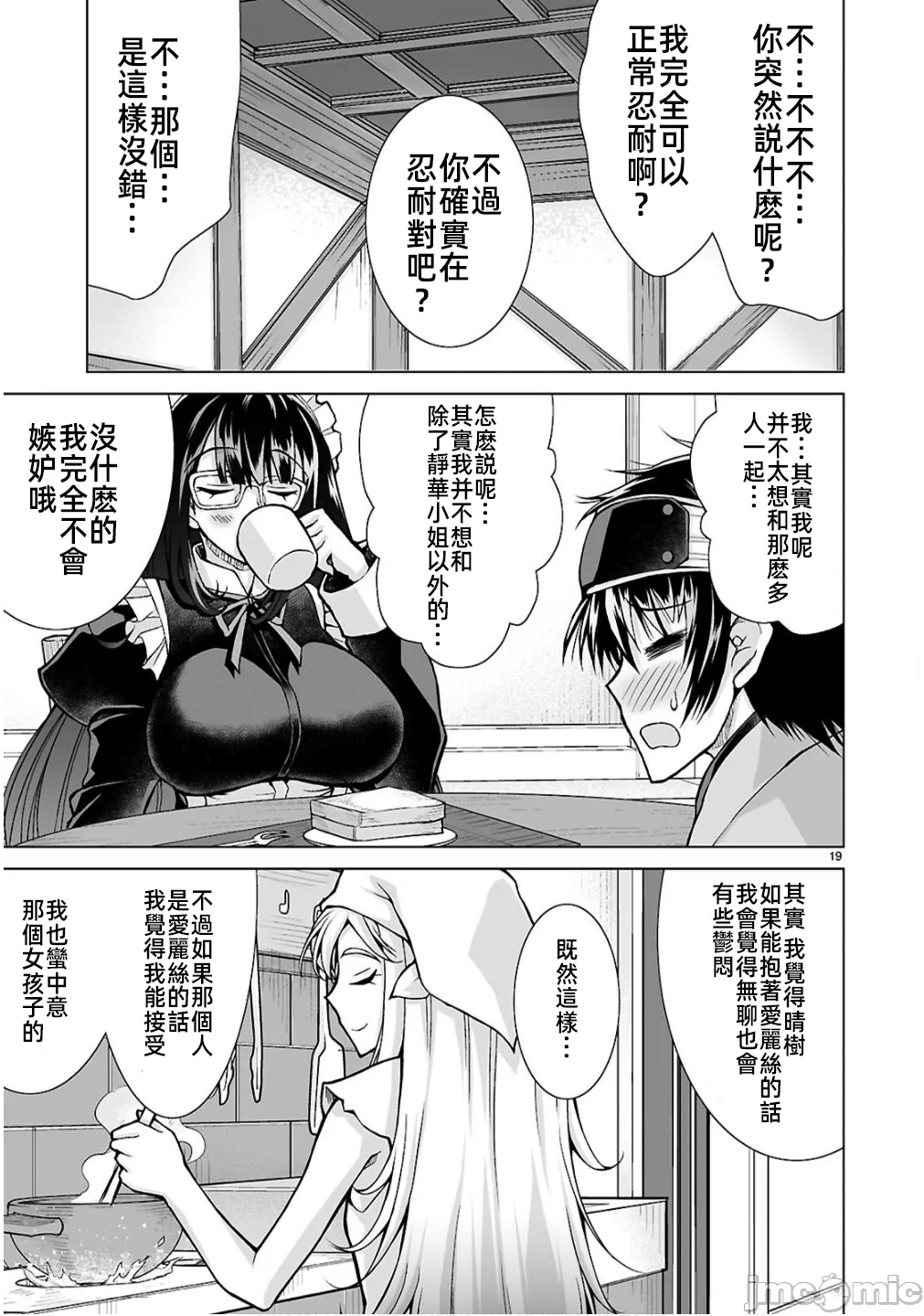 被招唤到异世界获得斩击异能开启简单模式 [神代家家长 止田卓史 矶カズナリ] 异世界に召唤されたんだけど、なんでも斩れてしまう権能を手に入れたのでイージーモードでした。 第15话 - 19