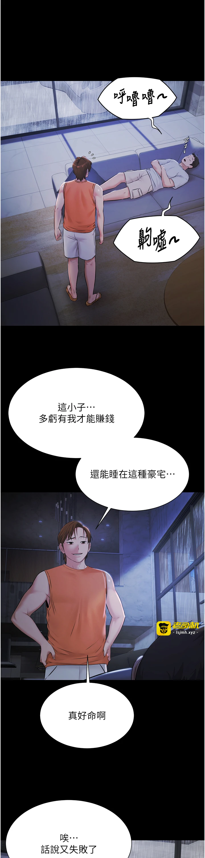 第9话 - 暴风雨前的宁静 第 5 页