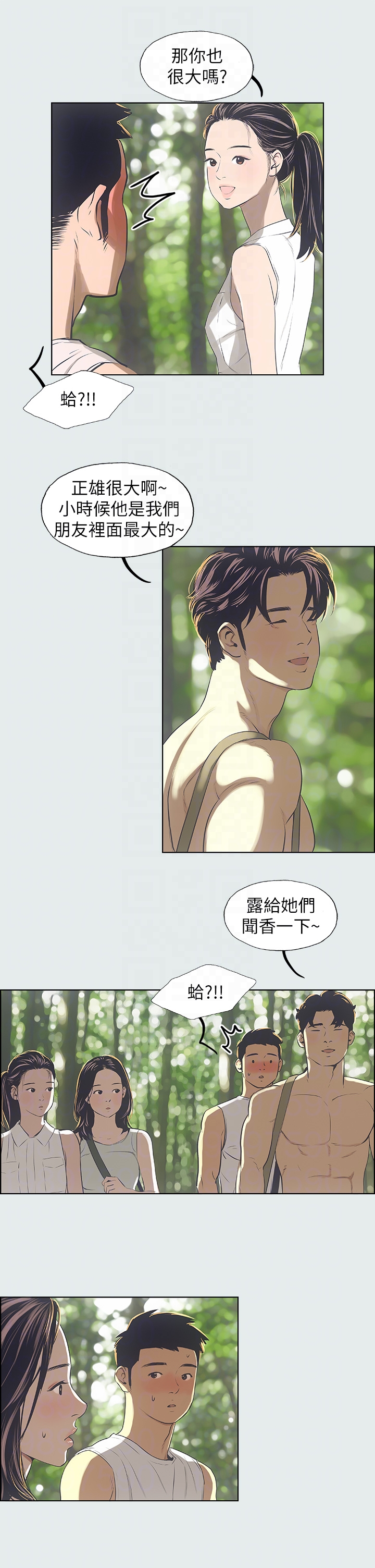 第3话 - 让朋友看一下又没什么 第 22 页
