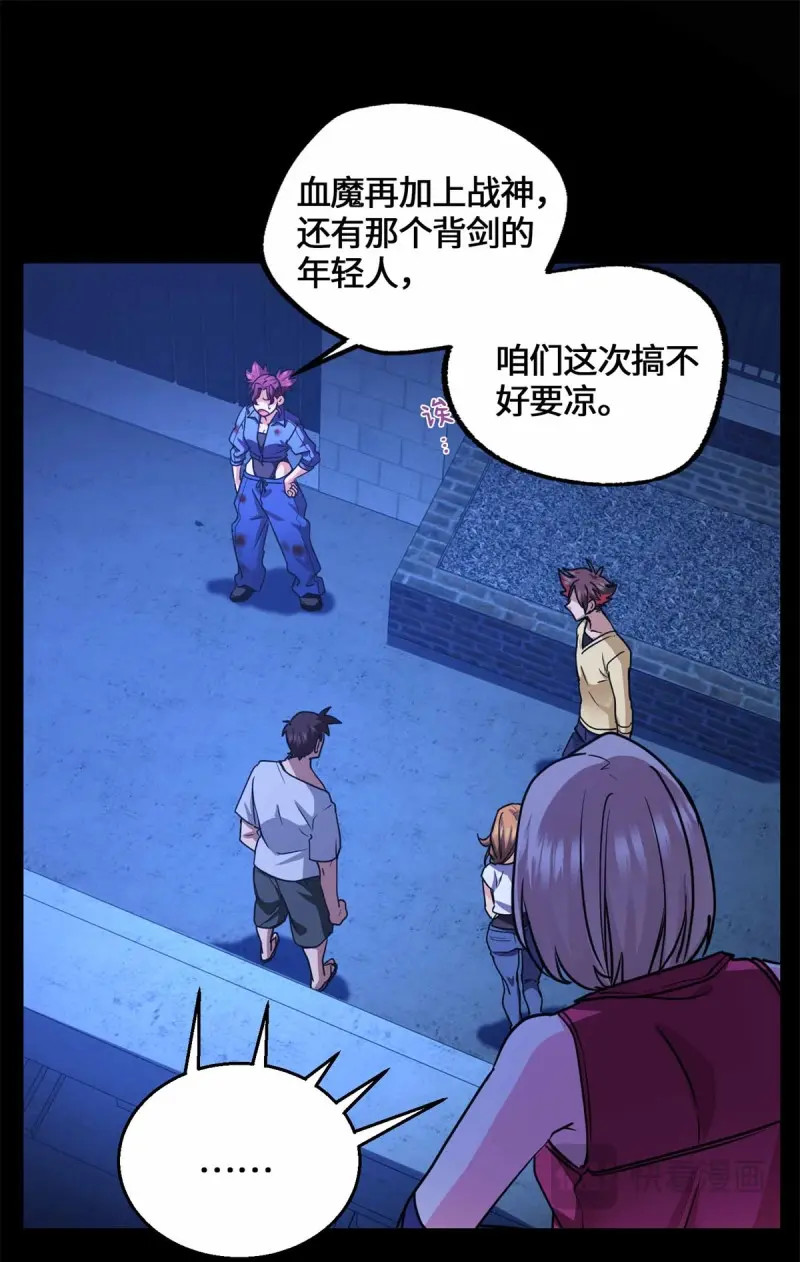 第80话 080 家传宝藏图 第 27 页
