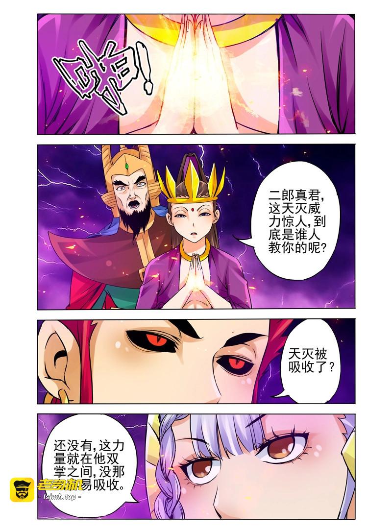 第111话 第一百一十一话 双煞 第 9 页