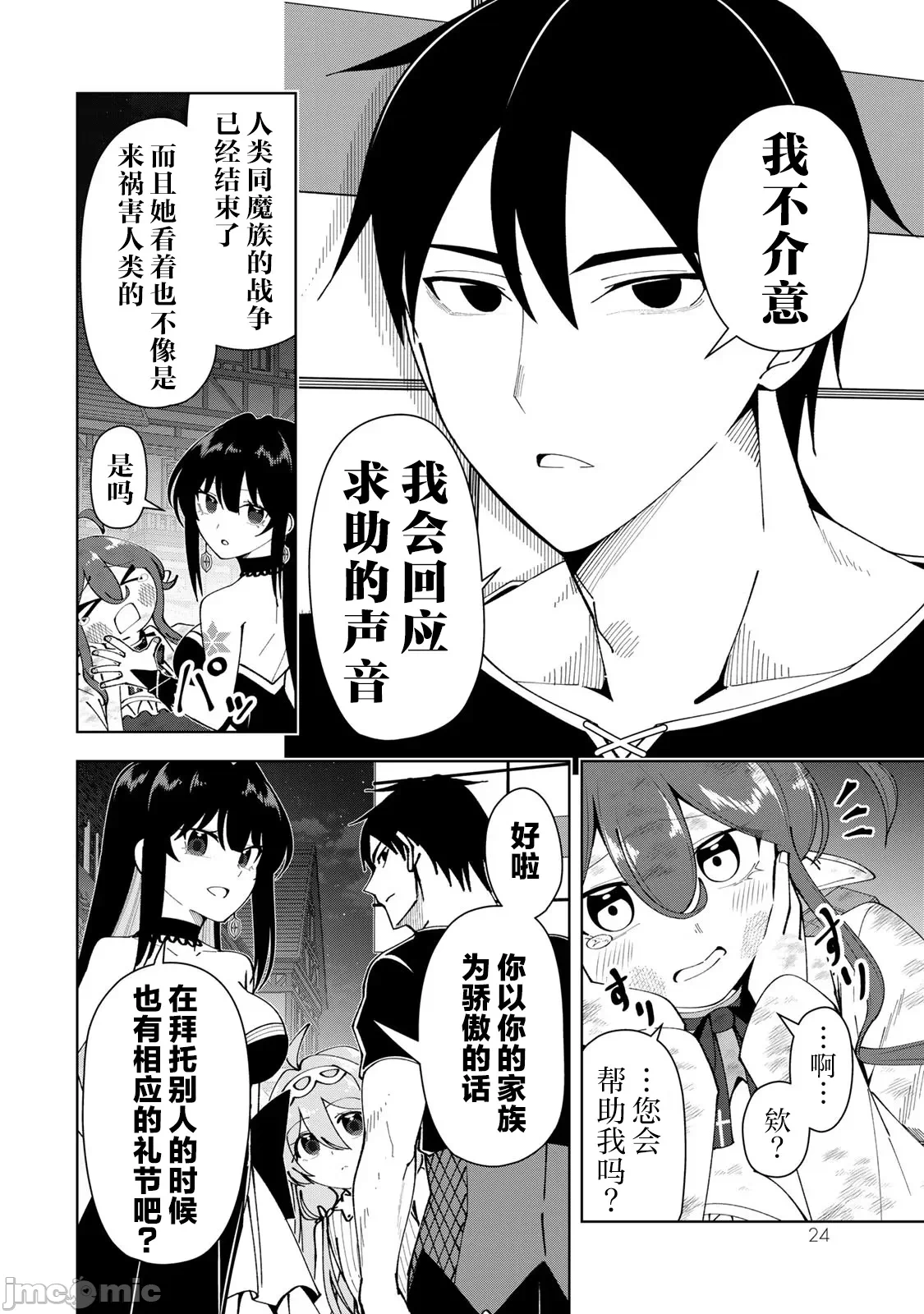 被称为勇者后，无双男建立了家庭 [攸望汉化组] [むすあき/さなだケイスイ/空埜一树] 勇者と唿ばれた后に ―そして无双男は家族を创る― 第4话 - 3