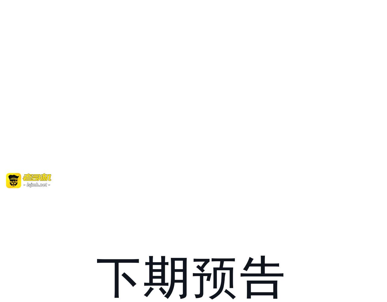 061 遇到男主未来皇后 第 81 页