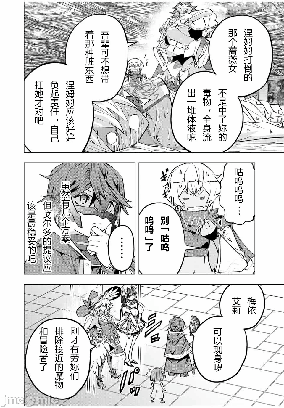 被信赖的伙伴在地下城深处追杀依靠恩惠『无限扭蛋』召唤等级9999的同伴们向世界和原队友復仇还要再补上一句『活该！』 [曲终之时个人汉化] [明镜シスイ、大前贵史] 信じていた仲间达にダンジョン奥地で杀されかけたがギフト『无限ガチャ』でレベル9999の仲间达を手に入れて元パーティーメンバーと世界に復讐&『ざまぁ!』します! 第62话 - 4