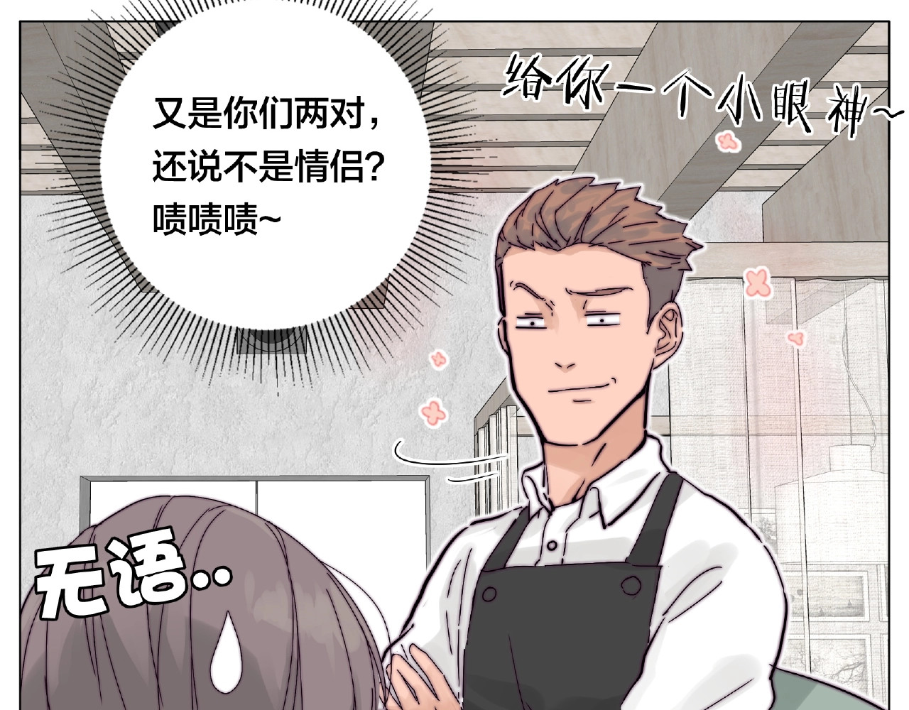 第91话 爱要慢慢来 第 26 页