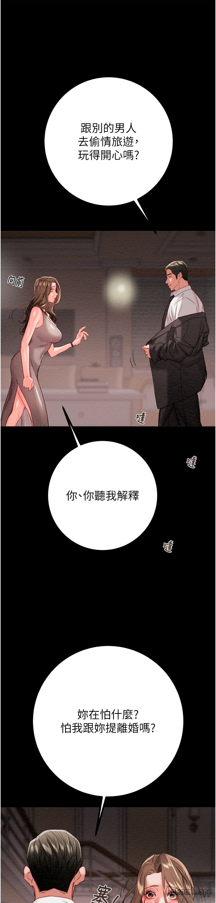 第84话 第 23 页