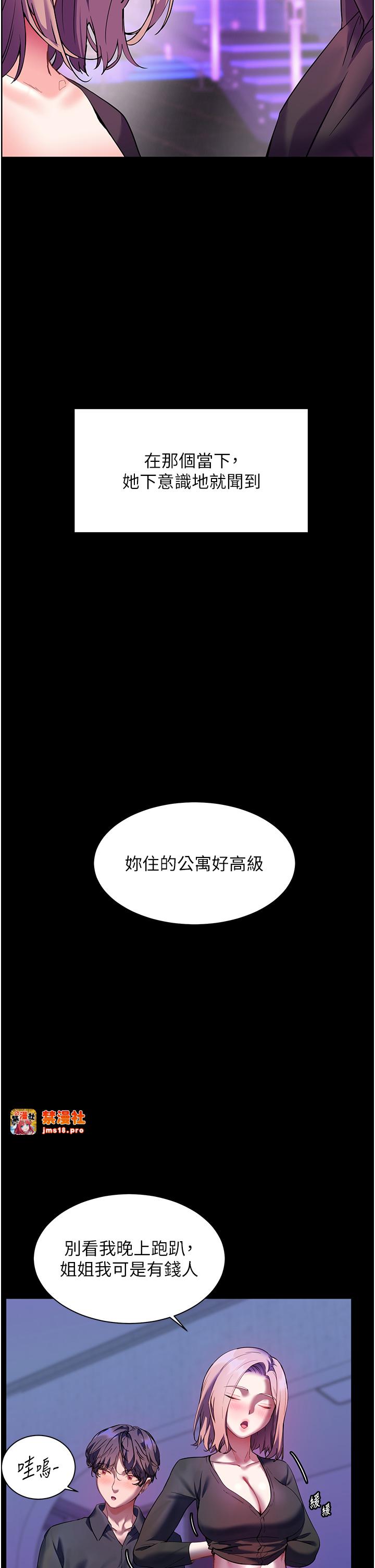 第37话 - 老师的成人级副业! 第 9 页