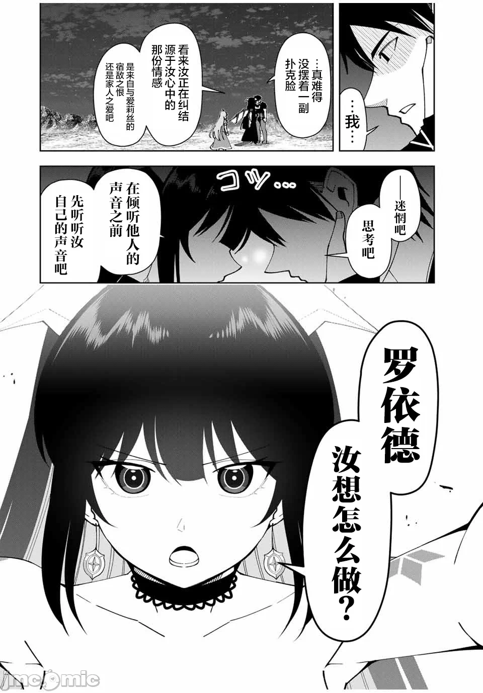 被称为勇者后，无双男建立了家庭 [攸望汉化组] [むすあき/さなだケイスイ/空埜一树] 勇者と唿ばれた后に ―そして无双男は家族を创る― 第11话 - 7
