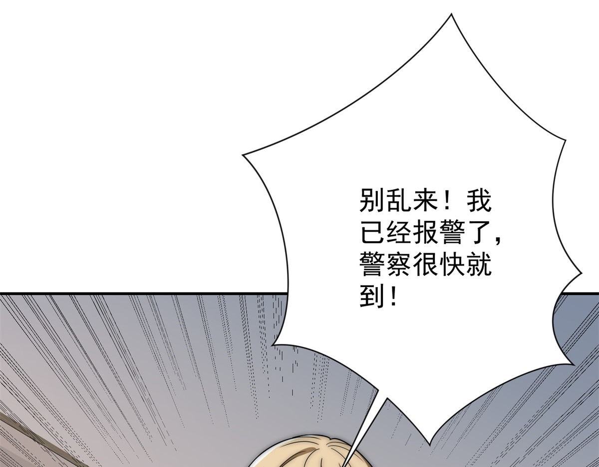 第64话 林天的小姨秦璐璐 第 58 页