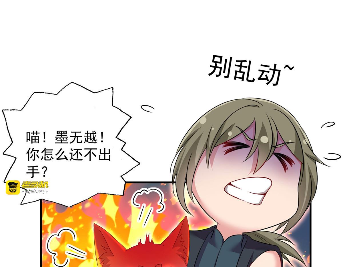 第183话 墨无越出手 第 49 页