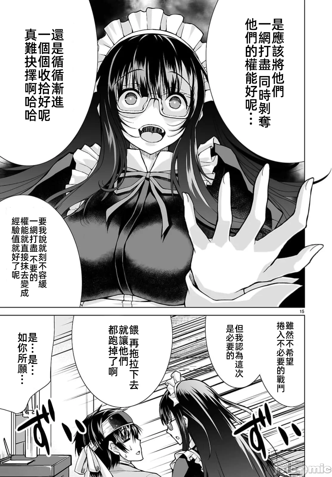 被招唤到异世界获得斩击异能开启简单模式 [神代家家长 止田卓史 矶カズナリ] 异世界に召唤されたんだけど、なんでも斩れてしまう権能を手に入れたのでイージーモードでした。 第14话 - 15