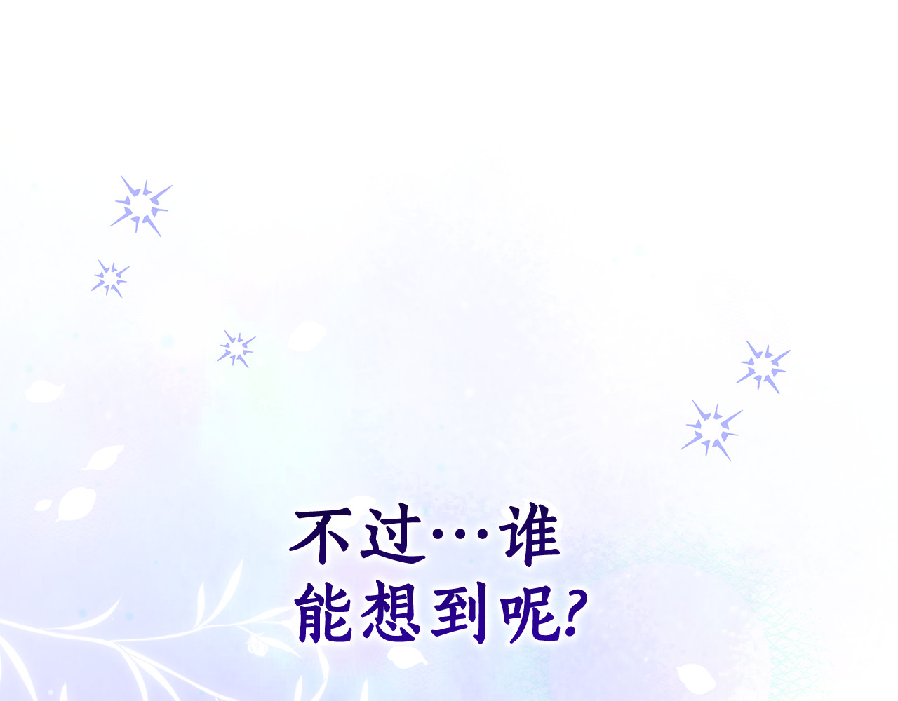 第45话 偷袭 第 250 页