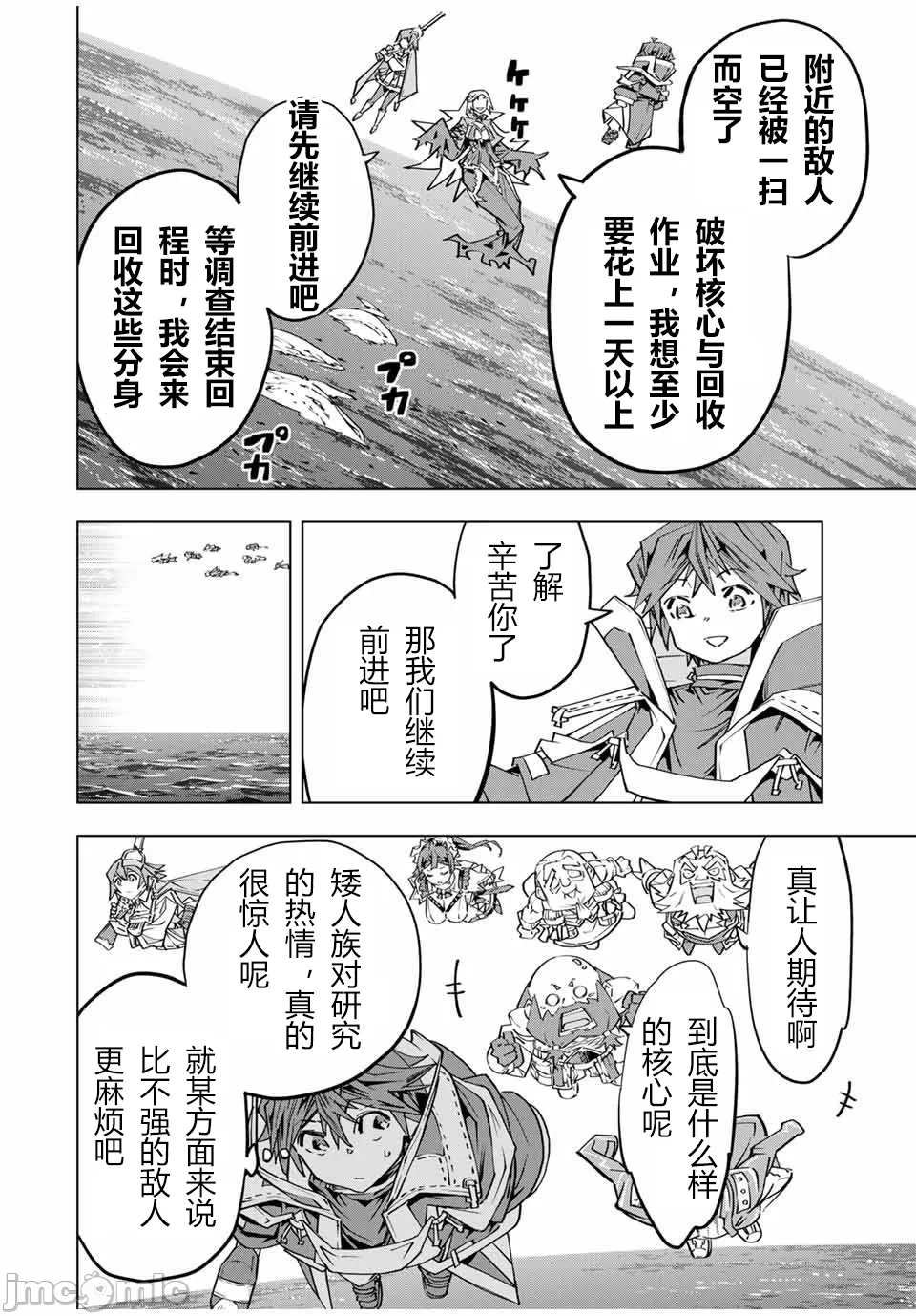 被信赖的伙伴在地下城深处追杀依靠恩惠『无限扭蛋』召唤等级9999的同伴们向世界和原队友復仇还要再补上一句『活该！』 [曲终之时个人汉化] [明镜シスイ、大前贵史] 信じていた仲间达にダンジョン奥地で杀されかけたがギフト『无限ガチャ』でレベル9999の仲间达を手に入れて元パーティーメンバーと世界に復讐&『ざまぁ!』します! 第99话 - 13