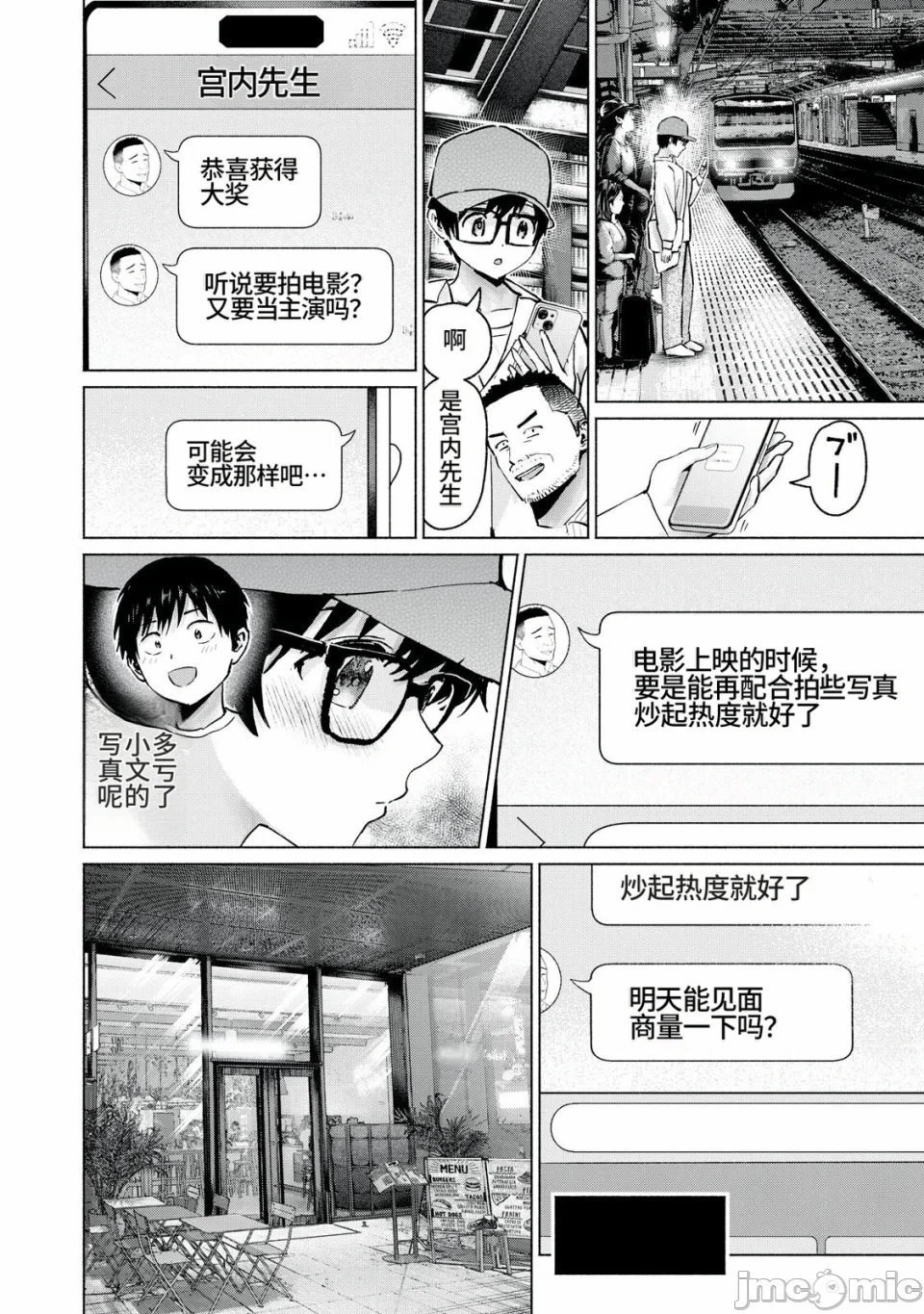 写真乐园！[AI翻译] [桂あいり/西木田景志] グラぱらっ！ 第29话 - 14
