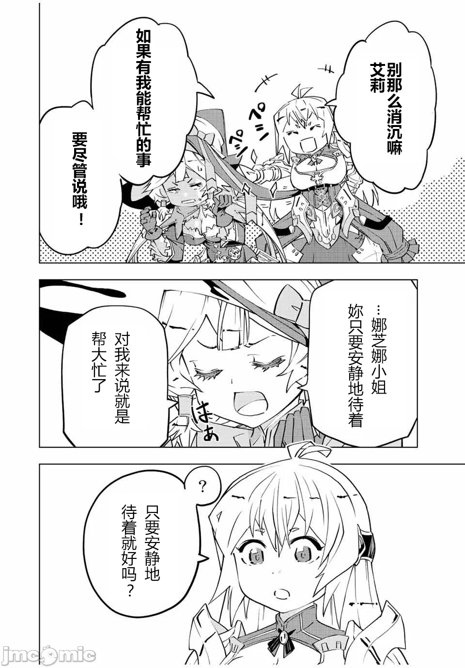 被信赖的伙伴在地下城深处追杀依靠恩惠『无限扭蛋』召唤等级9999的同伴们向世界和原队友復仇还要再补上一句『活该！』 [曲终之时个人汉化] [明镜シスイ、大前贵史] 信じていた仲间达にダンジョン奥地で杀されかけたがギフト『无限ガチャ』でレベル9999の仲间达を手に入れて元パーティーメンバーと世界に復讐&『ざまぁ!』します! 第77话 - 16