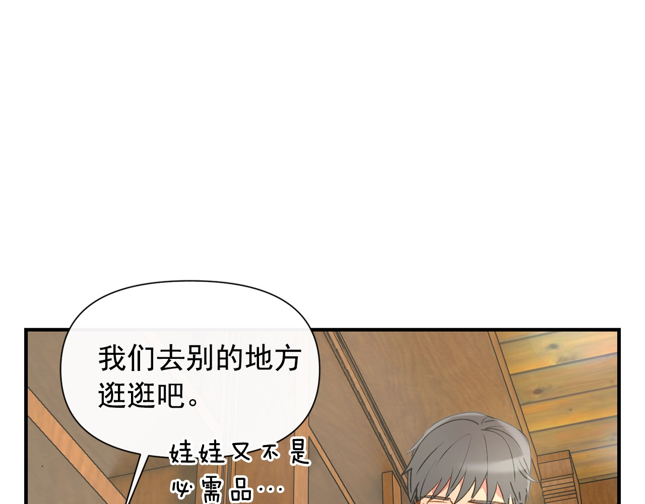 第22话 包下整间店？ 第 24 页