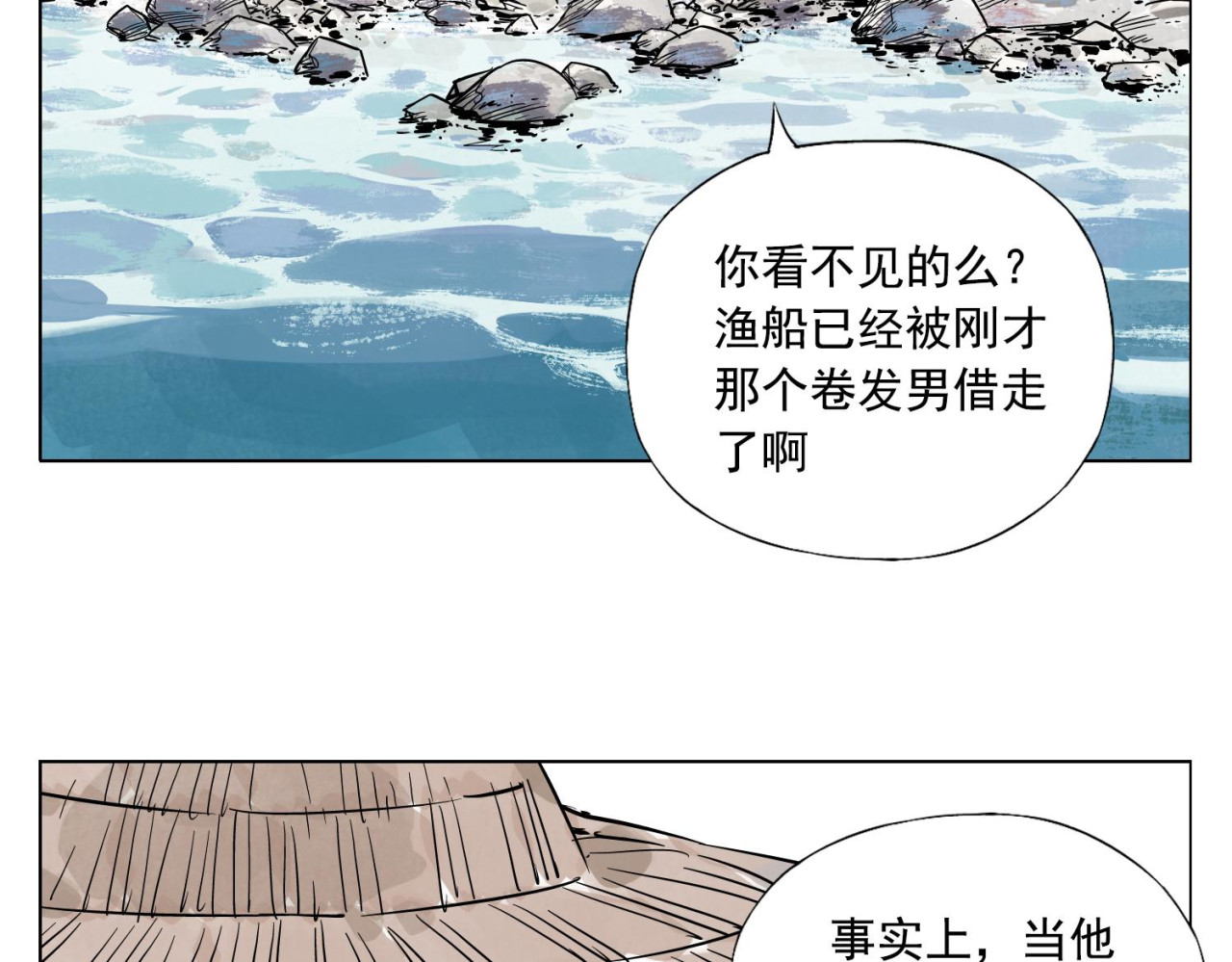 第47话 轻功 第 18 页
