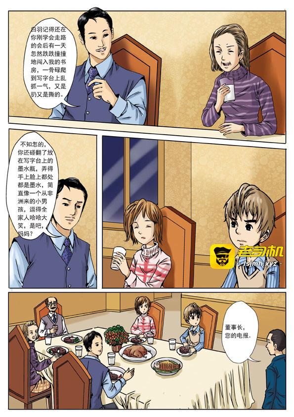 第一回 轩然大波 第 11 页