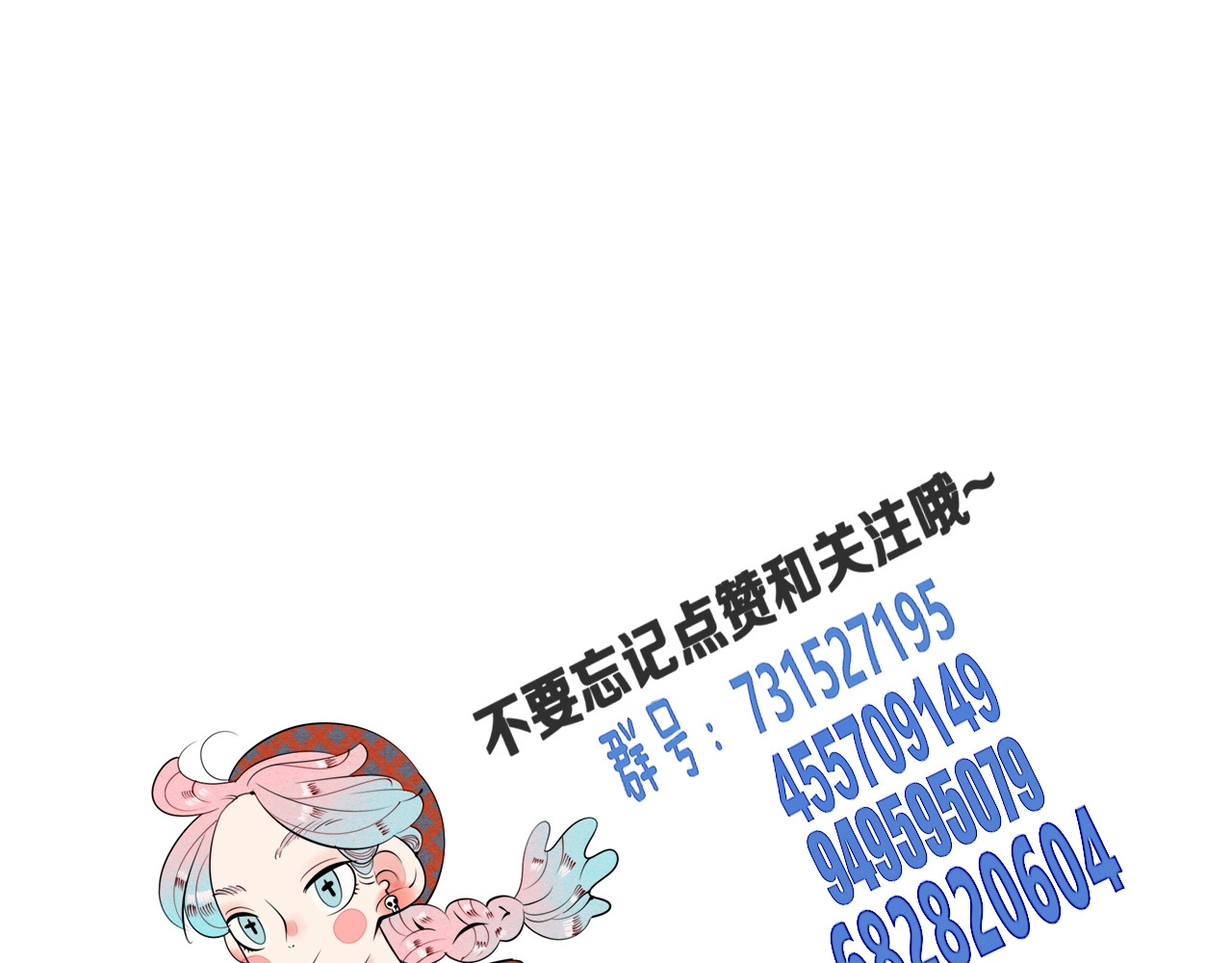 第63话 未来男友💕 第 168 页
