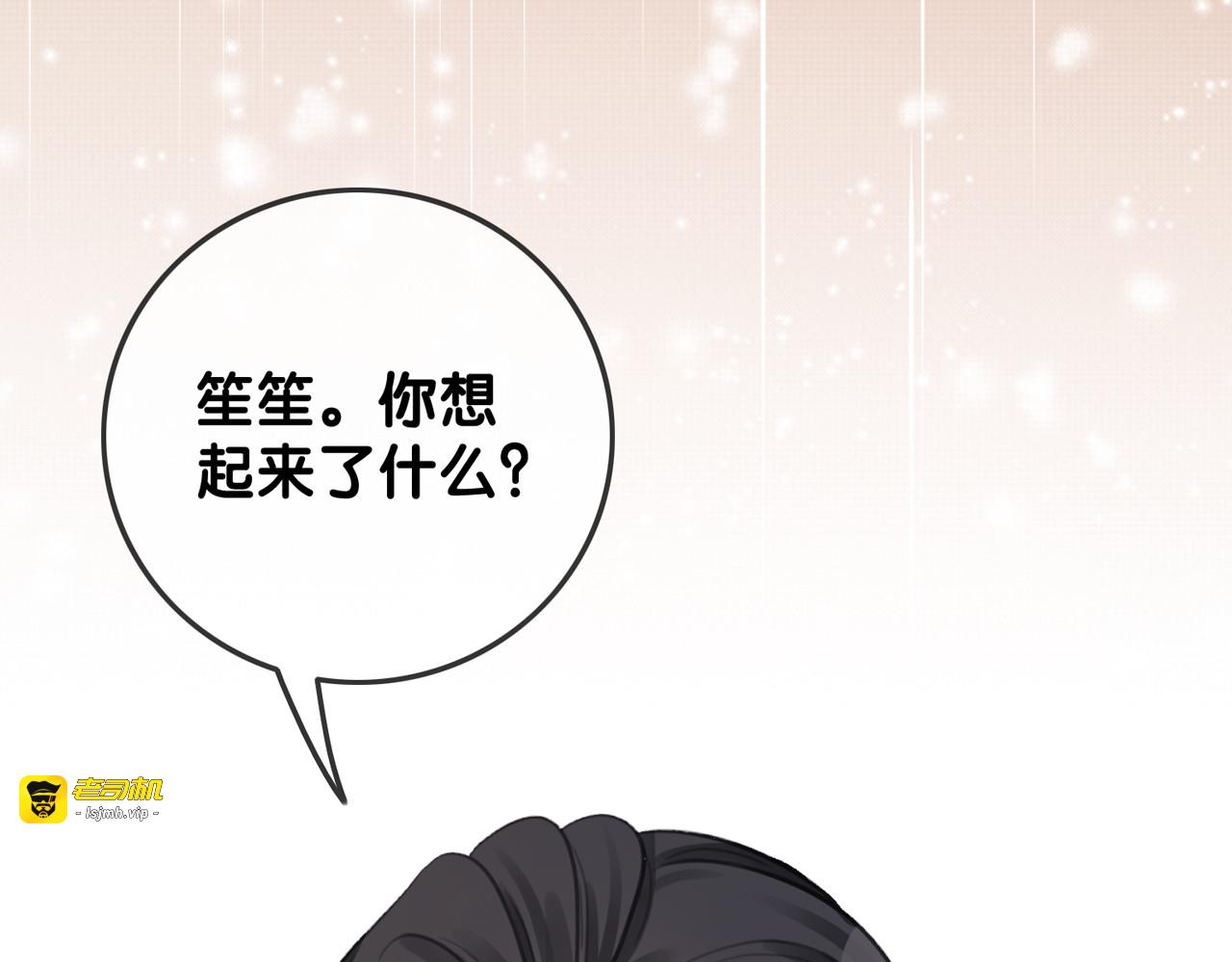 第93话 偏执症的原因 第 9 页
